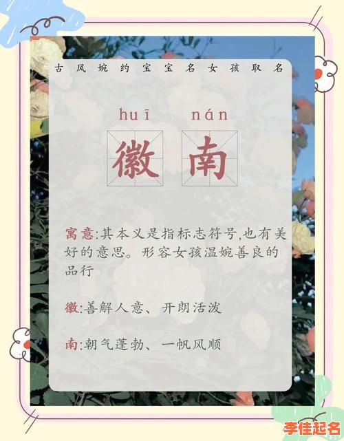 2025最新!女孩用婉字取名的寓意解析和唯美名字合集精选-第1张图片 2025最新!女孩用婉字取名的寓意解析和唯美名字合集精选-第1张图片