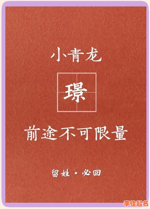 2025璟字取名女孩的寓意|璟字取名的文化内涵与吉祥含义全解析-第1张图片