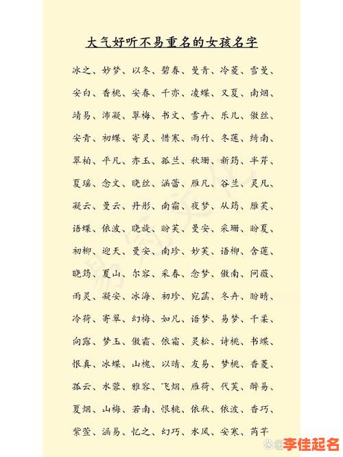 2025爆款!易字好听的女孩名字精选_寓意唯美不重名大全-第1张图片 2025爆款!易字好听的女孩名字精选_寓意唯美不重名大全-第1张图片