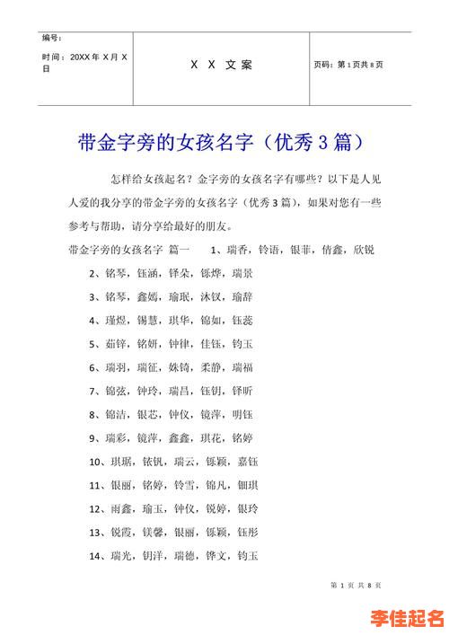 2025最新|金旁的字有哪些女孩名字大全|带钅部首高分女宝宝取名合集-第1张图片 2025最新|金旁的字有哪些女孩名字大全|带钅部首高分女宝宝取名合集-第1张图片