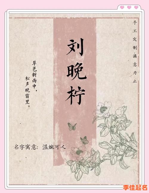 2025刘字取名女孩大全|100个诗意古风清雅名字·避免重名收藏版-第1张图片 2025刘字取名女孩大全|100个诗意古风清雅名字·避免重名收藏版-第1张图片