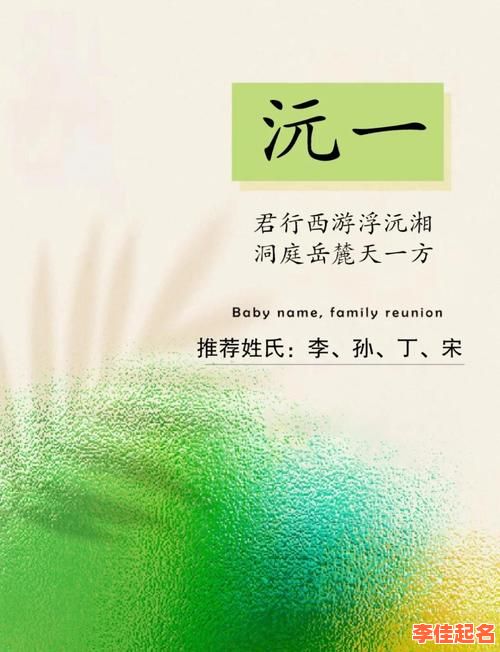 2025沅字女孩取名_大气唯美_楚辞诗经带沅字的女孩名字大全与寓意精解-第1张图片 2025沅字女孩取名_大气唯美_楚辞诗经带沅字的女孩名字大全与寓意精解-第1张图片