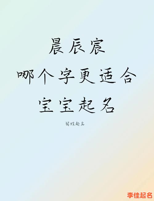 2025精选_晨字取名女孩寓意解析|晨字女孩名含义?好听晨字女孩名字推荐-第1张图片 2025精选_晨字取名女孩寓意解析|晨字女孩名含义?好听晨字女孩名字推荐-第1张图片