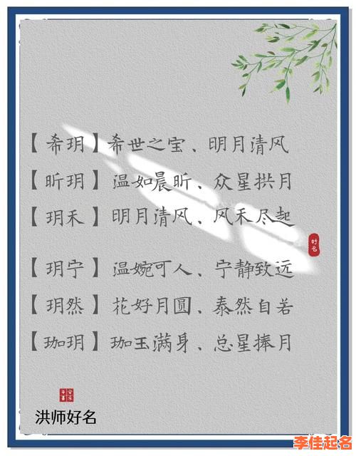 2025年最火“玥”字女孩名字大全·玥字取名女孩子宜用寓意解析与组合推荐-第1张图片 2025年最火“玥”字女孩名字大全·玥字取名女孩子宜用寓意解析与组合推荐-第1张图片