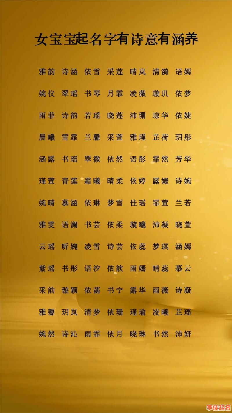 2025最火文字辈女孩起名_诗意温婉女宝宝文字辈取名技巧大全-第1张图片 2025最火文字辈女孩起名_诗意温婉女宝宝文字辈取名技巧大全-第1张图片