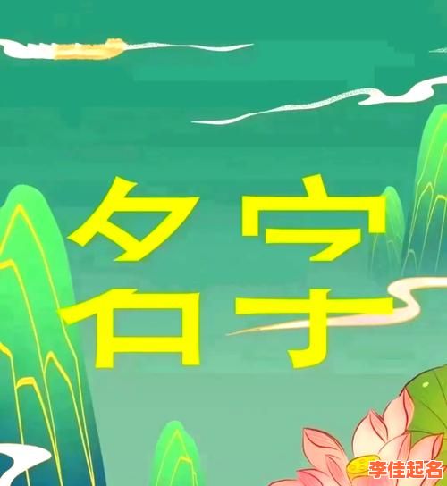 2025女孩子用“钰”字取名精选|女宝名字推荐及含义解析-第1张图片 2025女孩子用“钰”字取名精选|女宝名字推荐及含义解析-第1张图片