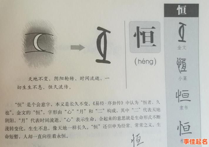 2025_恒字取名女孩寓意好吗_名字中恒字的美好含义与搭配技巧解析-第1张图片