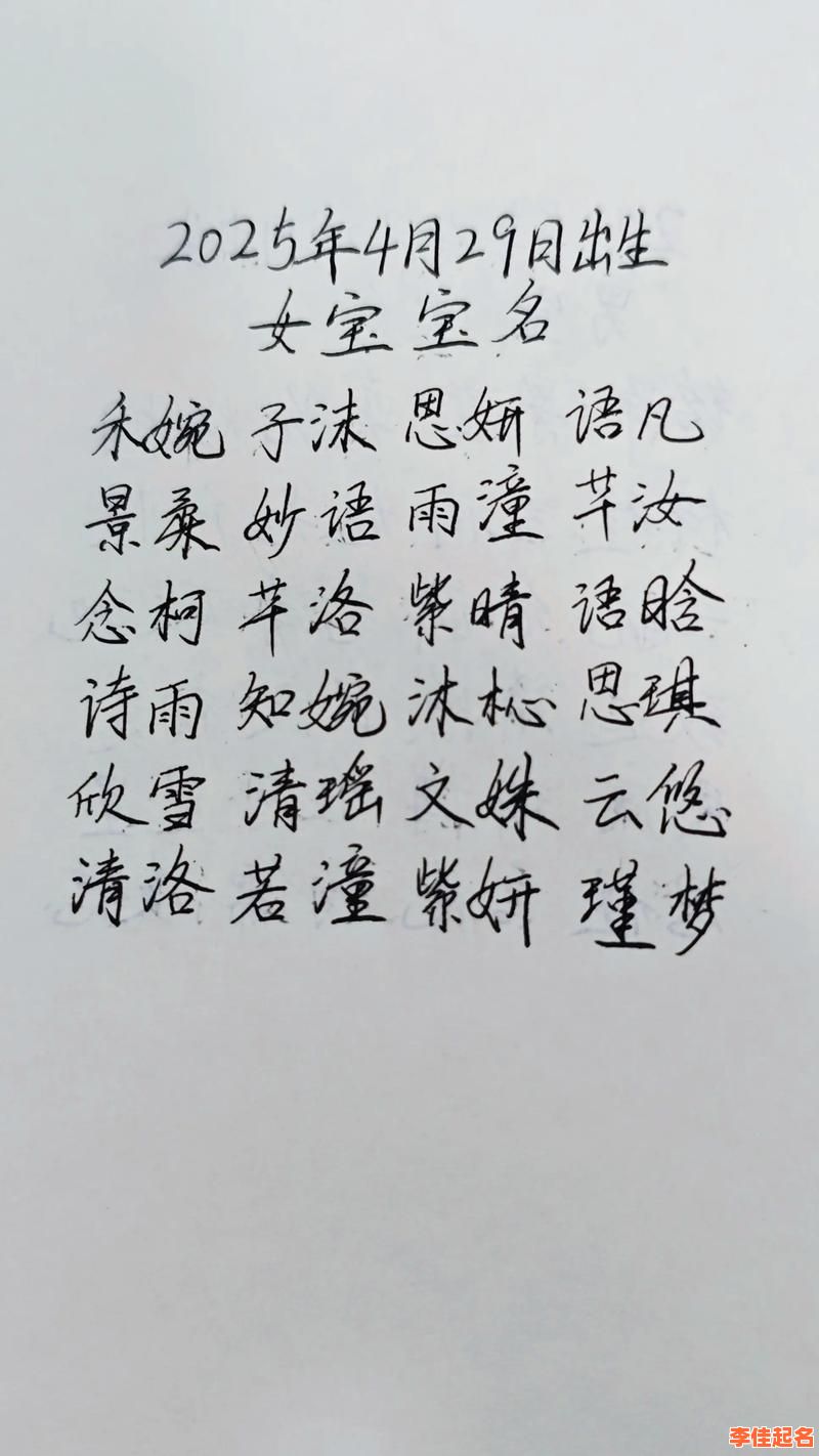 2025铱字女孩取名含义_铱字女孩名字寓意_铱名字大全女孩2025年版-第1张图片 2025铱字女孩取名含义_铱字女孩名字寓意_铱名字大全女孩2025年版-第1张图片