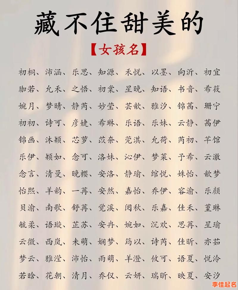 2025年最新一声字女孩名字推荐|适合新生女宝的甜美单韵名字合集-第1张图片 2025年最新一声字女孩名字推荐|适合新生女宝的甜美单韵名字合集-第1张图片