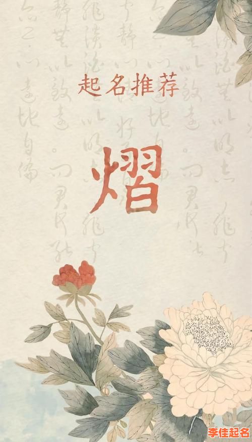 2025丨最火女孩名字推荐:熠字取名的璀璨寓意与吉祥含义深度解析-第1张图片 2025丨最火女孩名字推荐:熠字取名的璀璨寓意与吉祥含义深度解析-第1张图片