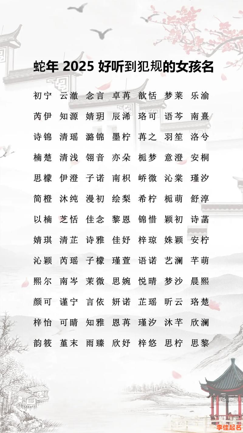 2025年昔字取名的寓意女孩_诗意唯美的昔字女孩名字大全与文化内涵解析-第1张图片