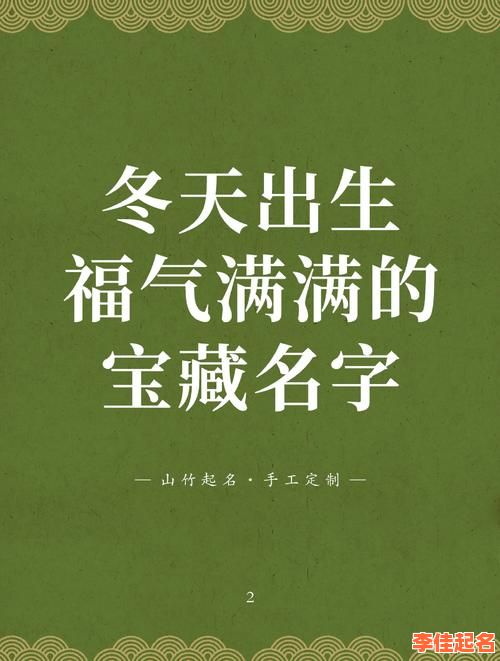 「带冬字的女孩名」2025诗意唯美·带冬字的女孩名字大全精选集-第1张图片 「带冬字的女孩名」2025诗意唯美·带冬字的女孩名字大全精选集-第1张图片