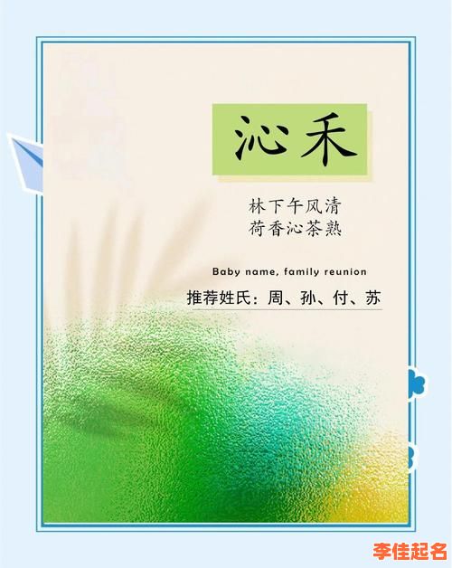 2025禾字取名的寓意女孩名字大全|精选古风温柔雅致禾部首宝名推荐-第1张图片 2025禾字取名的寓意女孩名字大全|精选古风温柔雅致禾部首宝名推荐-第1张图片