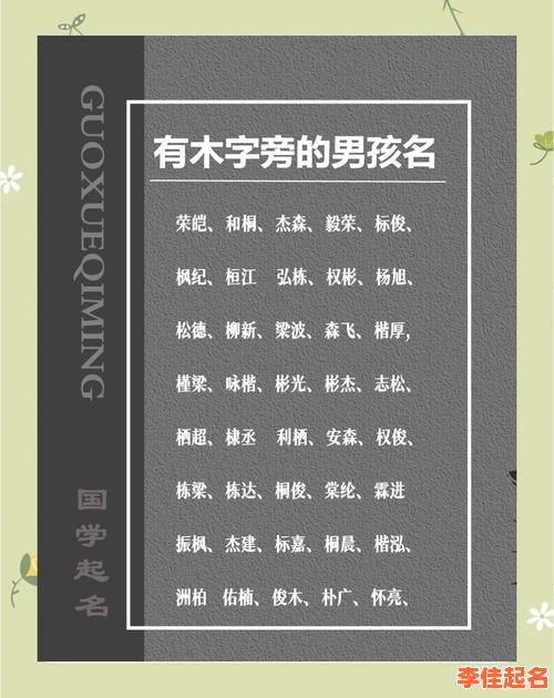 2025最新|木字边的女孩名字大全_森系带木偏旁高分唯美女生起名集合-第1张图片 2025最新|木字边的女孩名字大全_森系带木偏旁高分唯美女生起名集合-第1张图片