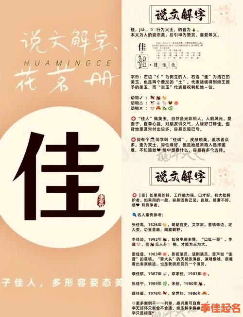 2025最新带佳字的女孩名字大全_精选诗意高雅又好听的佳字起名参考-第1张图片 2025最新带佳字的女孩名字大全_精选诗意高雅又好听的佳字起名参考-第1张图片