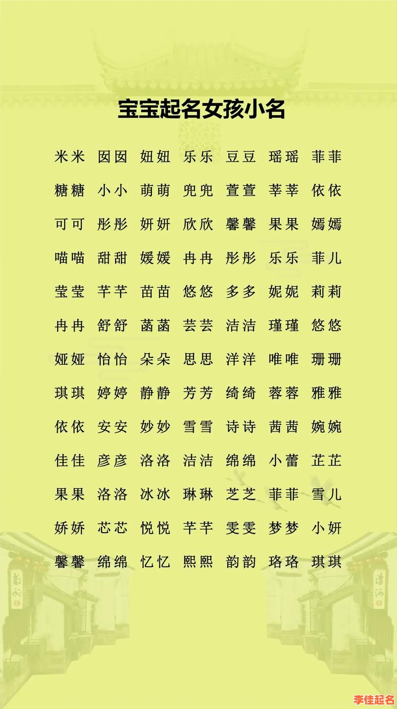 2025最新漫字取名女孩名字精选_温柔诗意女宝宝起名单字技巧-第1张图片 2025最新漫字取名女孩名字精选_温柔诗意女宝宝起名单字技巧-第1张图片