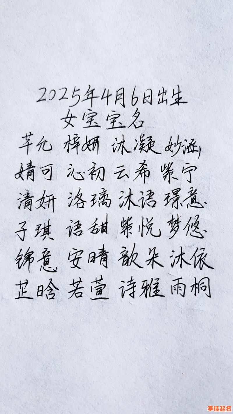 2025辰字取名的寓意女孩名字精选|含诗意典故与高分用字避坑指南-第1张图片 2025辰字取名的寓意女孩名字精选|含诗意典故与高分用字避坑指南-第1张图片
