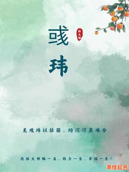 2025热点_玮字适不适合给女孩取名字?宝妈取名必看技巧!-第1张图片 2025热点_玮字适不适合给女孩取名字?宝妈取名必看技巧!-第1张图片