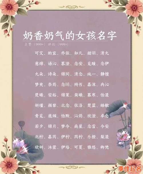 2025最新香字取名女孩名字大全_洋气诗意叠字高雅精选汇总-第1张图片 2025最新香字取名女孩名字大全_洋气诗意叠字高雅精选汇总-第1张图片