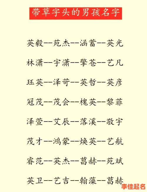 2025精选带草字头适合女孩名字的汉字大全_诗意温柔取名参考-第1张图片 2025精选带草字头适合女孩名字的汉字大全_诗意温柔取名参考-第1张图片