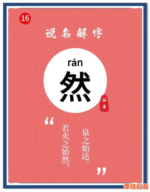 2025年带然字的女孩名字大全·诗意唯美的带然字女宝宝起名精选-第1张图片 2025年带然字的女孩名字大全·诗意唯美的带然字女宝宝起名精选-第1张图片