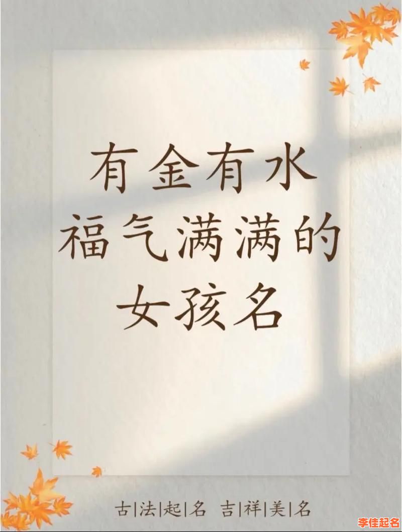 【2025最新】带金字旁适合女孩名字的28个吉祥字精选大全,寓意高雅又聚财-第1张图片 【2025最新】带金字旁适合女孩名字的28个吉祥字精选大全,寓意高雅又聚财-第1张图片