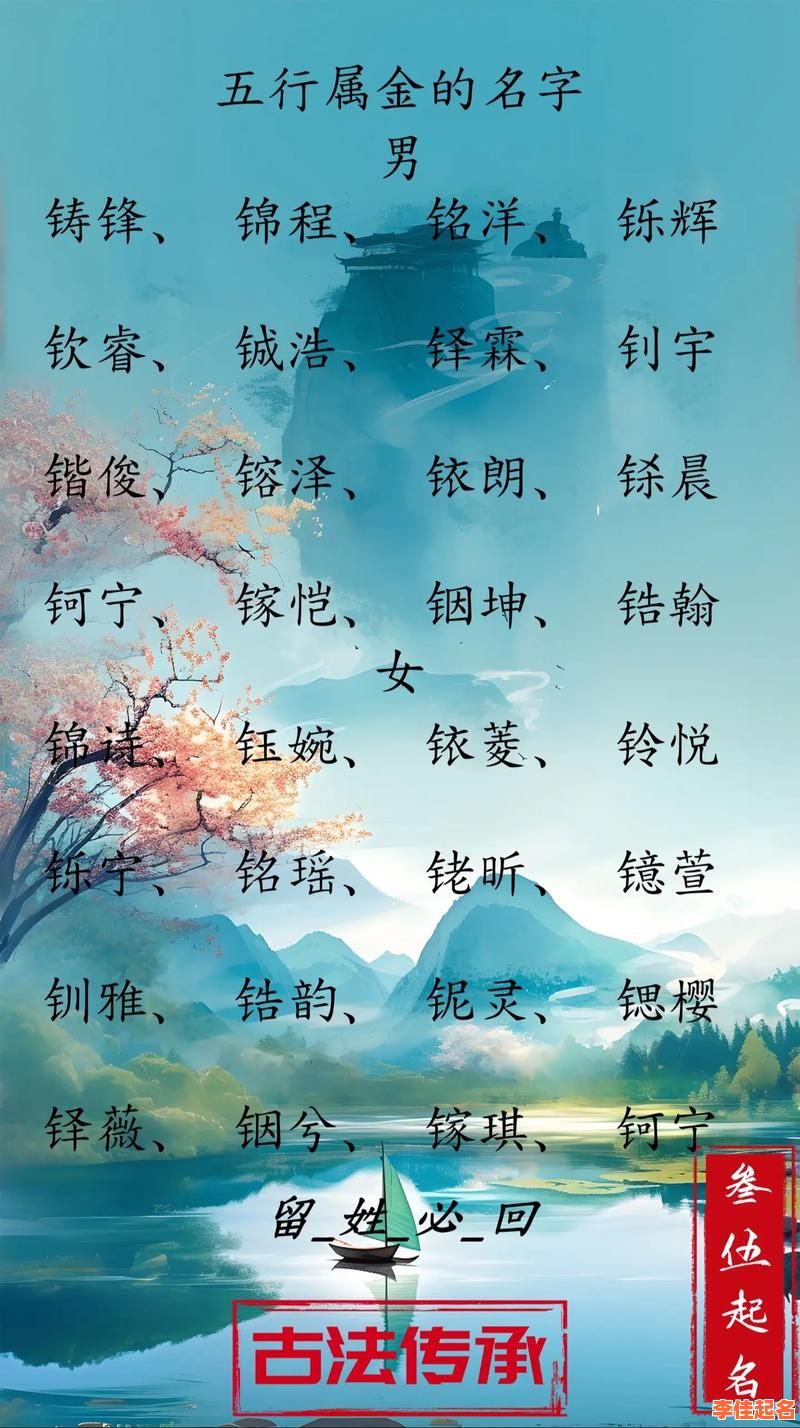 2025年精选|五行是金的字适合女孩名字·高雅寓意好·免费起名参考大全-第1张图片 2025年精选|五行是金的字适合女孩名字·高雅寓意好·免费起名参考大全-第1张图片
