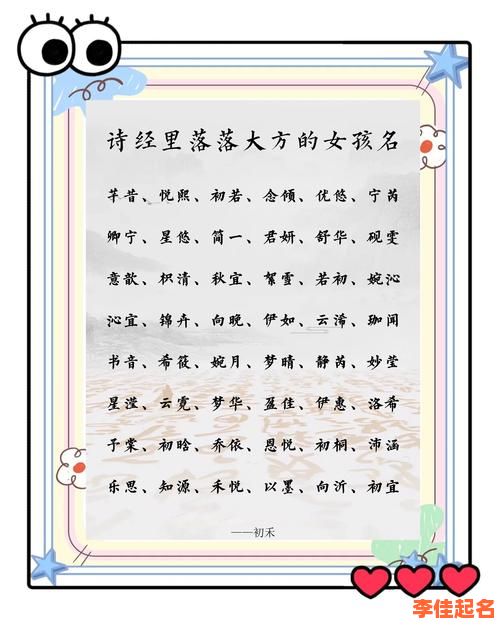 2025楚辞取名的寓意女孩|诗经女宝宝诗意名字大全典故解析-第1张图片 2025楚辞取名的寓意女孩|诗经女宝宝诗意名字大全典故解析-第1张图片