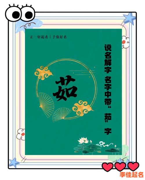 2025带茹字取名女孩寓意大全_诗意书香气质名字分享-第1张图片 2025带茹字取名女孩寓意大全_诗意书香气质名字分享-第1张图片