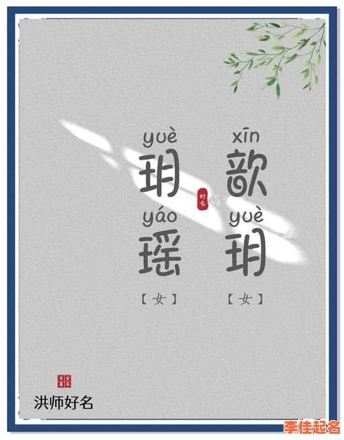 2025女孩取名指南丨玥字名字的寓意深层含义与优美典故精选-第1张图片 2025女孩取名指南丨玥字名字的寓意深层含义与优美典故精选-第1张图片