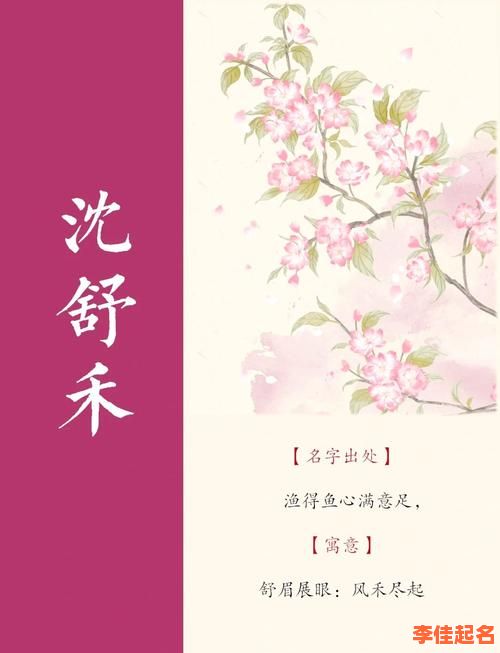 2025最新禾字旁寓意好的字女孩名字精选_清雅诗意推荐大全-第1张图片 2025最新禾字旁寓意好的字女孩名字精选_清雅诗意推荐大全-第1张图片