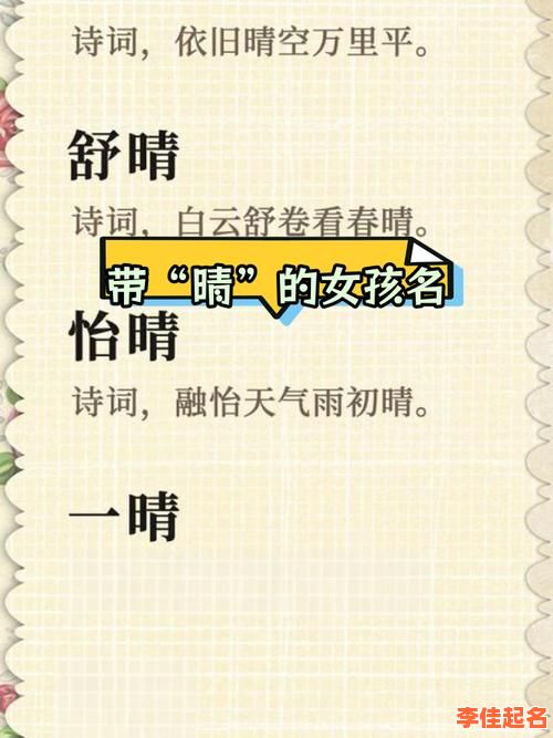 2025最新带晴字有好寓意的女孩名字大全_唯美诗意晴字名字推荐汇总-第1张图片 2025最新带晴字有好寓意的女孩名字大全_唯美诗意晴字名字推荐汇总-第1张图片