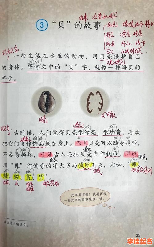 2025最新_贝字取名女孩名字寓意大全_精选古韵今意双押含义解析-第1张图片 2025最新_贝字取名女孩名字寓意大全_精选古韵今意双押含义解析-第1张图片