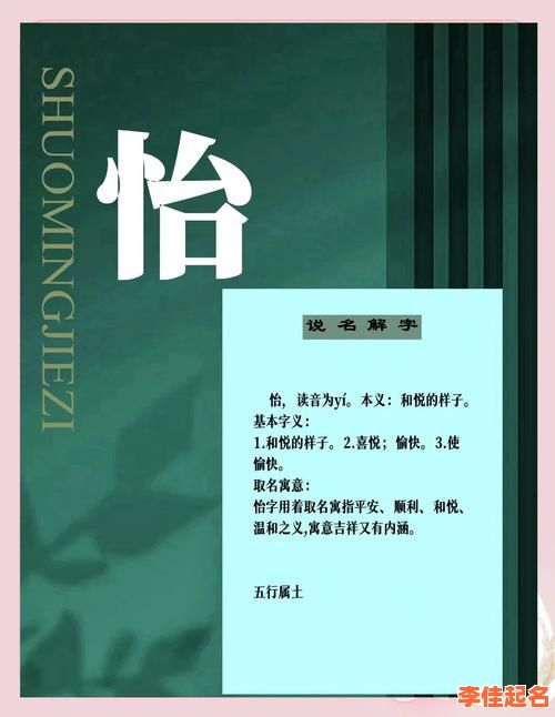 2025年女孩起名叫怡字的深层含义_温柔气质与幸福寓意详解大全-第1张图片 2025年女孩起名叫怡字的深层含义_温柔气质与幸福寓意详解大全-第1张图片