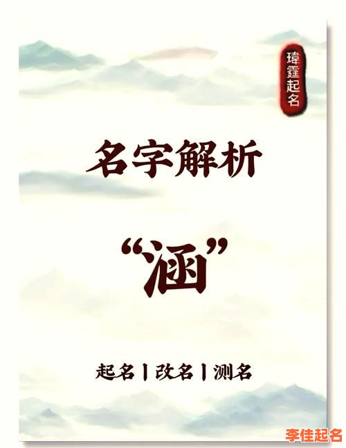 2025新款_「涵」字取名的寓意女孩名字大全_温柔诗意高分精选-第1张图片