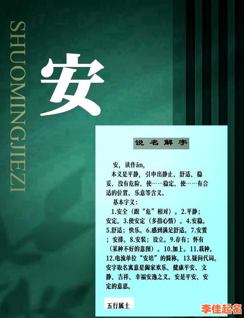 2025最新!安字女孩名字寓意大全|带安洋气好听名字推荐-第1张图片 2025最新!安字女孩名字寓意大全|带安洋气好听名字推荐-第1张图片