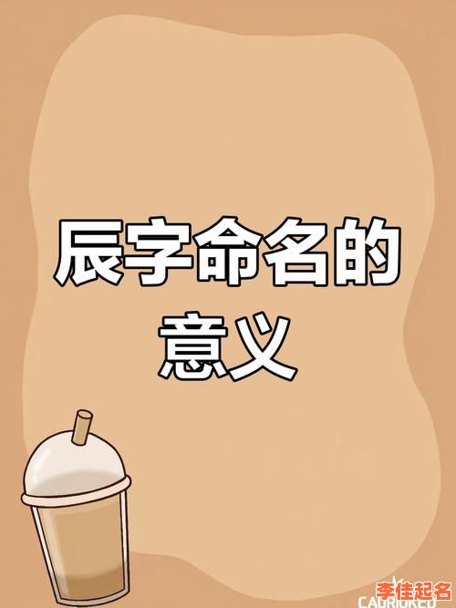 2025最新丨辰字取名含义女孩_寓意前程光明与星辰之美的精选名字解析-第1张图片