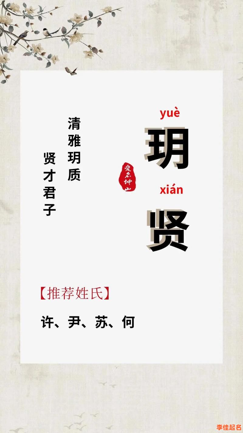 2025年玥字取名有什么寓意——女孩名字中的珍宝含义与经典搭配精选-第1张图片