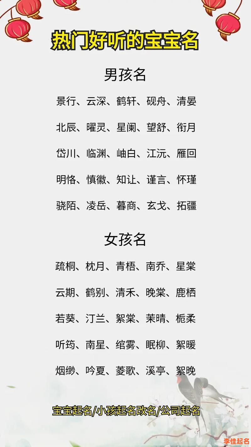 2025最新!女孩名字寓意大全|文雅诗意涵养高雅精选排行-第1张图片 2025最新!女孩名字寓意大全|文雅诗意涵养高雅精选排行-第1张图片