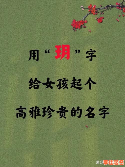 2025年玥暄字取名的寓意女孩_高雅诗意与阳光温暖并存的完美名-第1张图片 2025年玥暄字取名的寓意女孩_高雅诗意与阳光温暖并存的完美名-第1张图片