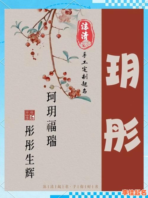 2025最新《玥彤》字取名的寓意_女孩起名含义_诗意吉名推荐-第1张图片 2025最新《玥彤》字取名的寓意_女孩起名含义_诗意吉名推荐-第1张图片