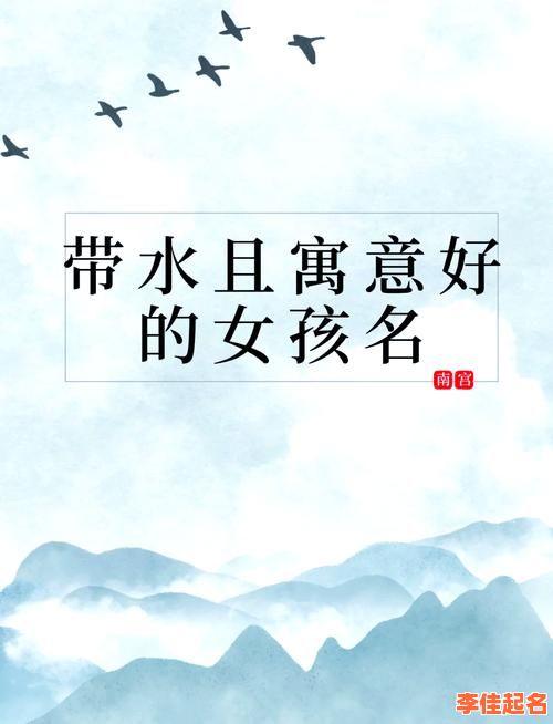 2025|带泓字的女孩名字寓意_清雅学识与水意温柔兼具的精选美名集锦-第1张图片