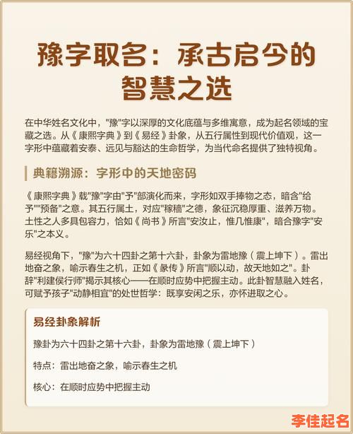 2025最新_带豫字的女孩名字寓意解析_温婉大气涵养全收录-第1张图片