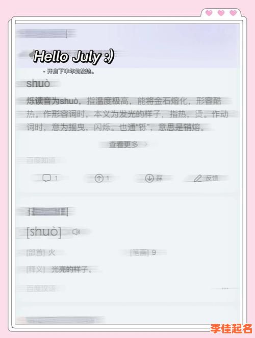 2025年带烁字的女孩名字寓意_诗经优雅推荐与烁字含义深度解析-第1张图片