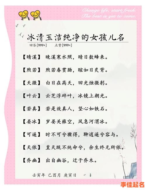 2025精选带洁字的女孩名字寓意_温柔高雅气质好名全收录-第1张图片