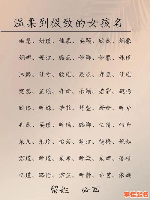 2025带柔字的女孩名字寓意大全|精选柔美内涵寓意好的气质名字-第1张图片
