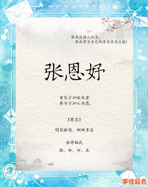 2025最新带妤字的女孩名字含义·寓意解析·好听到爆的中文起名推荐-第1张图片