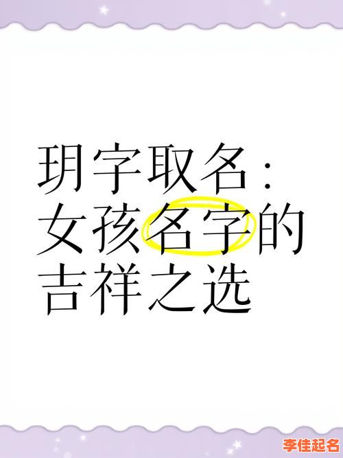 2025带玥的女孩名字寓意解析_精选玥字女孩名2025版寓意大全-第1张图片