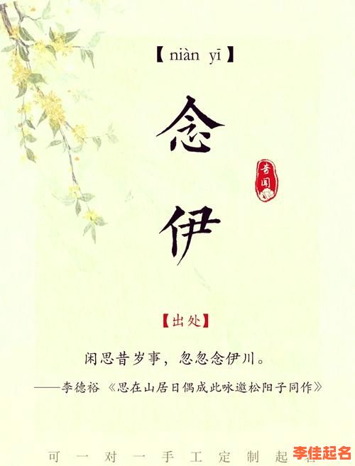 2025精选·带念字的女孩名字意义大全_寓意温柔聪慧的新生儿起名灵感-第1张图片