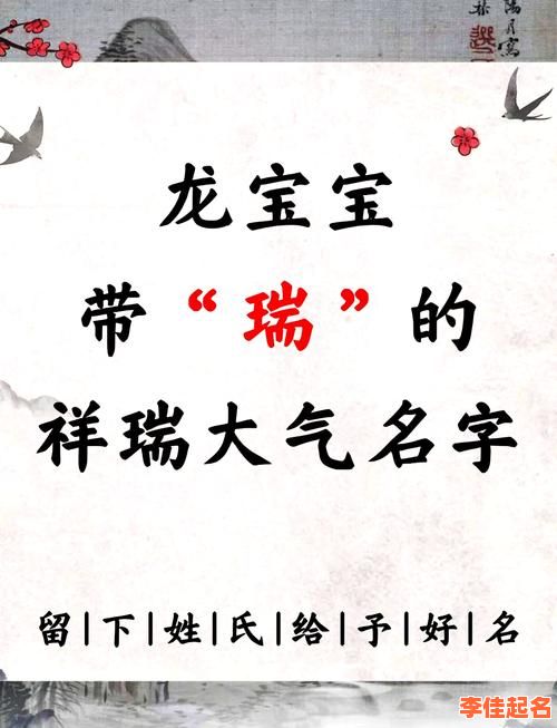 2025年带瑞字的女孩名字含义【瑞气盈门】起名技巧·寓意解析·精选案例-第1张图片